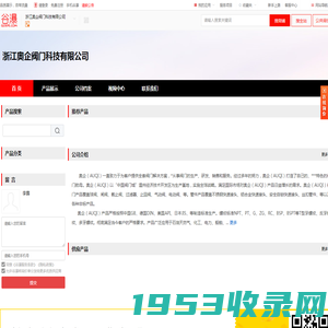 浙江奥企阀门科技有限公司