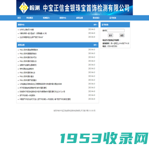 山东正信珠宝首饰检测有限公司