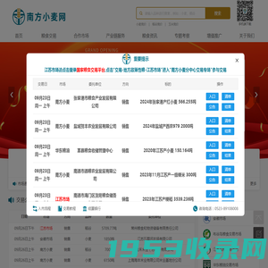 南方小麦网-南方小麦交易市场-小麦信息服务专家-专业第三方粮食交易平台