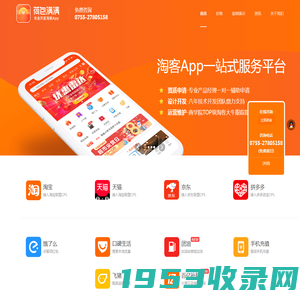 荷包满满-专业开发淘客App_淘宝客App_淘客系统一站式服务平台