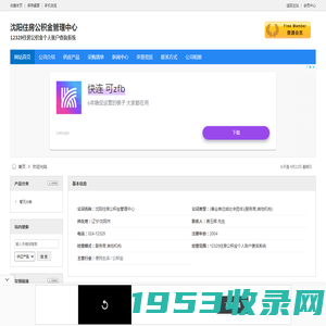 沈阳住房公积金管理中心