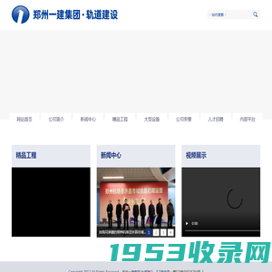郑州一建集团·轨道建设