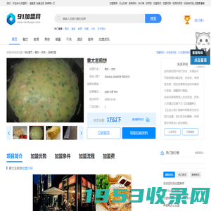 黄太吉煎饼加盟_黄太吉煎饼加盟费_加盟条件_91加盟网