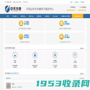 平顶山亲子鉴定-平顶山哪里可以做亲子鉴定-平顶山中天华康亲子鉴定中心