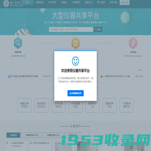 广州医科大学大型仪器共享平台|首页
