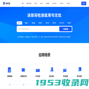 句易网 - 2024年最新广告法淘宝抖音违禁词敏感词在线查询检测工具