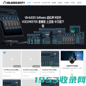 VB-Cables A+B,VB-Audio VB-Cable Voicemeeter vb虚拟声卡中文官网分流下载