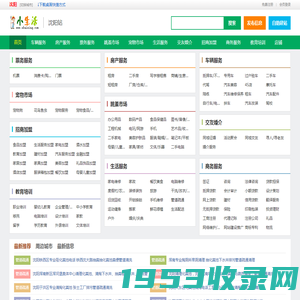 沈阳小生活网（原沈阳小百姓网） - 沈阳发布信息_沈阳分类信息