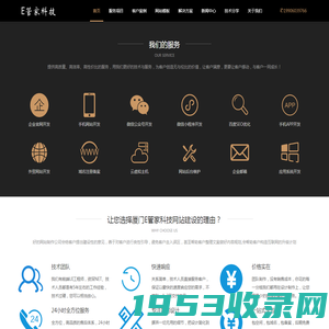 厦门E管家科技-厦门网站建设_厦门SEO优化_厦门微信小程序