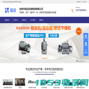 如皋市玺运机械制造有限公司