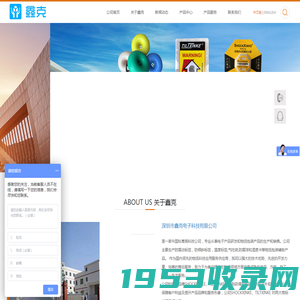 深圳市鑫克电子科技有限公司