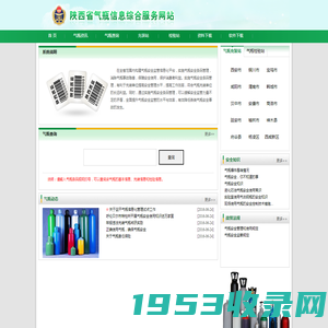 陕西省气瓶大数据监管平台