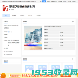 网站建设,手机网站建设,信息发布,渠道招商代理,全网营销-河南企汇网信息技术股份有限公司 - 阿德采购网