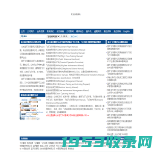 航空翻译_北京蓝天飞行翻译公司_航空翻译从这里开始