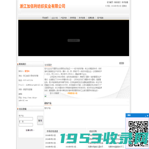 浙江加佰利纺织实业有限公司_114企业网会员