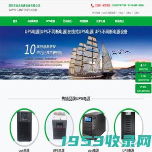 ups电源制造厂家,深圳市应急电源设备有限公司,