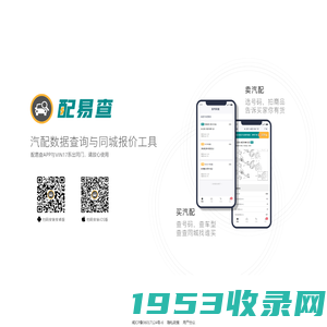 配易查-汽配查询APP