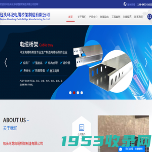 包头环龙电缆桥架制造有限公司-|包头桥架|包头桥架厂家|包头电缆桥架|鄂尔多斯电缆桥架