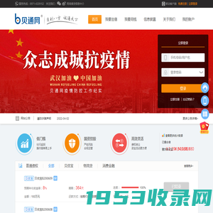 贝通网-专业、可靠的创新型互联网金融平台