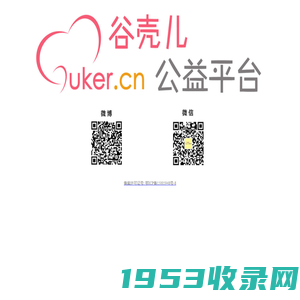 谷壳儿公益平台 - Guker.cn