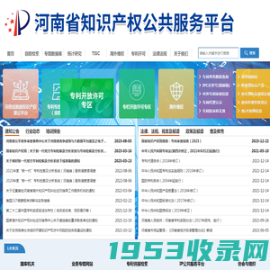 河南省知识产权公共服务平台