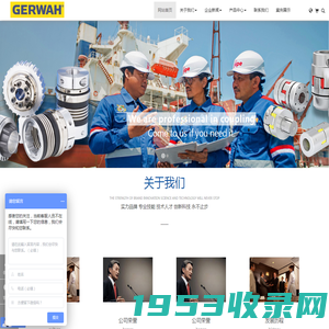 GERWAH（固威）联轴器|GERWAH中国|德国Gerwah联轴器