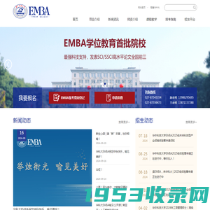 华中科技大学EMBA教育中心