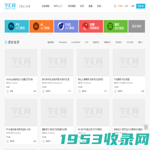 学汇网-汇聚达人好课