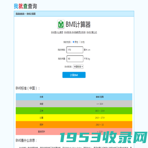 BMI计算器-在线BMI（身体质量指数）计算器