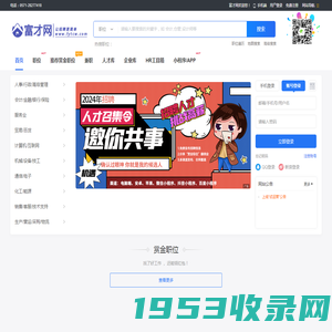 富才网-富阳人才网_富阳最新招聘信息_富阳网上人才市场