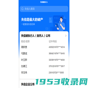失信人查询