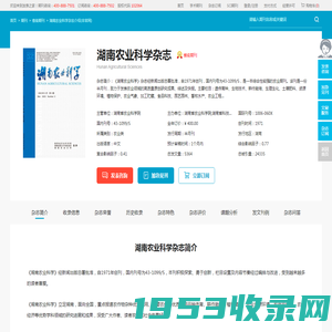 湖南农业科学杂志-湖南省农业科学院出版出版