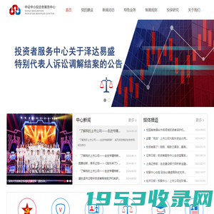 中证中小投资者服务中心