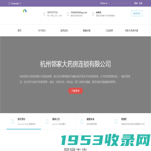 杭州邻家大药房连锁有限公司