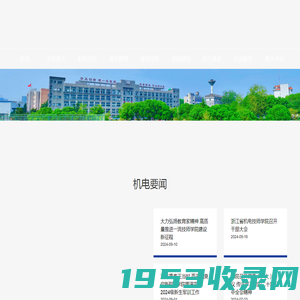 浙江省机电技师学院