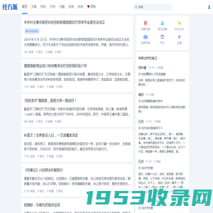 经方派 – 普及经方知识，传承经典中医