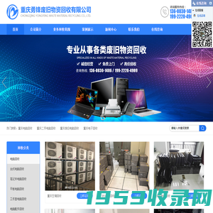 重庆电脑回收|二手电脑回收|废旧电脑回收公司-重庆勇锋废旧物资回收有限公司