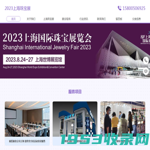 2023上海珠宝展