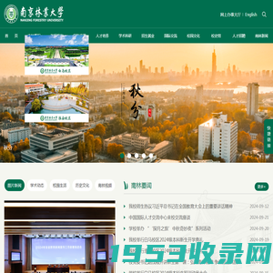 南京林业大学