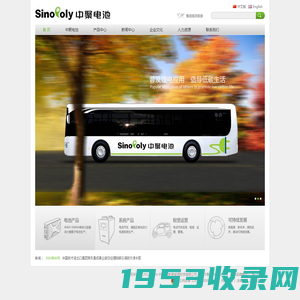 中聚电池 Sinopoly Battery Limited