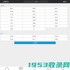 筑龙论坛-全球建筑人工程人网上交流互动社区