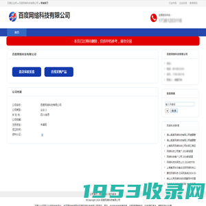 百度网络科技有限公司
