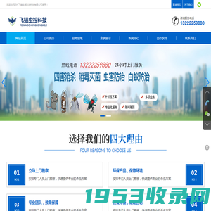 苏州飞猫虫害防治科技有限公司|昆山|灭鼠公司|上门灭鼠|灭蟑螂|灭白蚁|四害消杀|有害生物密度检测|上海|太仓