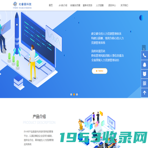 i9HR人力资源管理系统-重庆北睿星科技有限公司