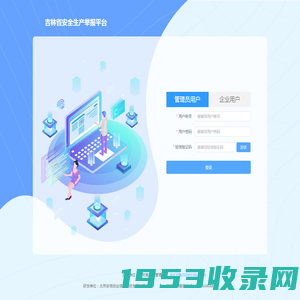 吉林省安全生产举报平台