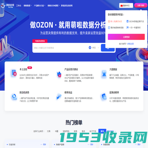 萌啦数据-专业Ozon数据分析网站，Ozon运营分析必备工具 - OZON-跨境导航