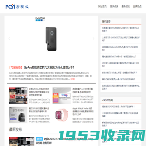 方程式一fcs1产品测评分享博客