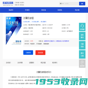 计算机学报_计算机学报杂志社