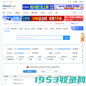 域名Whois查询 - 站长工具