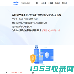 广西壮族自治区数字证书认证中心有限公司